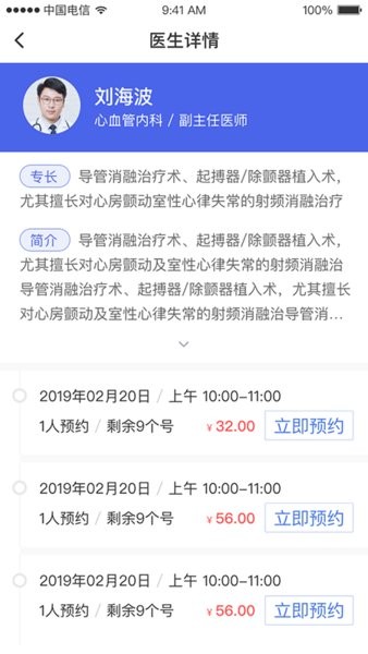 武大云医互联网医院患者端截图4