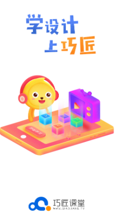 巧匠课堂app