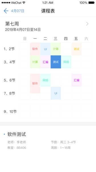 东莞理工学院i莞工学工系统截图2