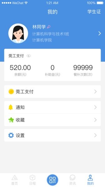 东莞理工学院i莞工学工系统截图3