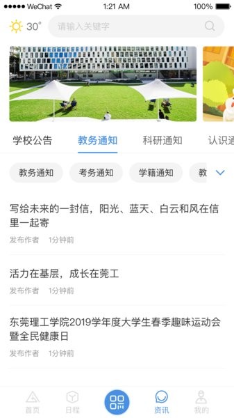 东莞理工学院i莞工学工系统截图4