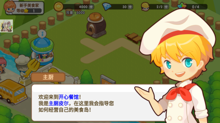 开心美食岛游戏截图1