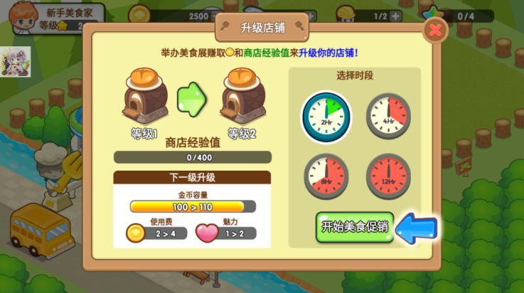 开心美食岛游戏截图4