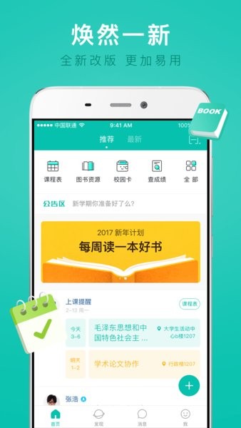 i民大软件
