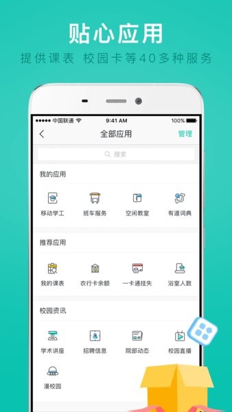 i民大app中南民族大学截图1