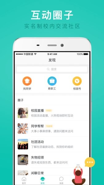 i民大app中南民族大学截图4