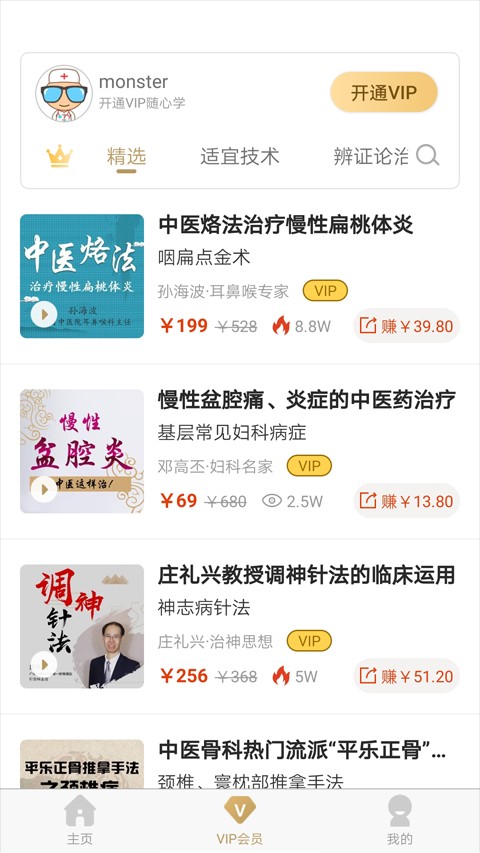 医知学截图2