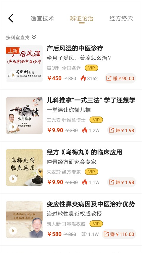 医知学截图3