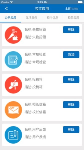 i控江app截图1