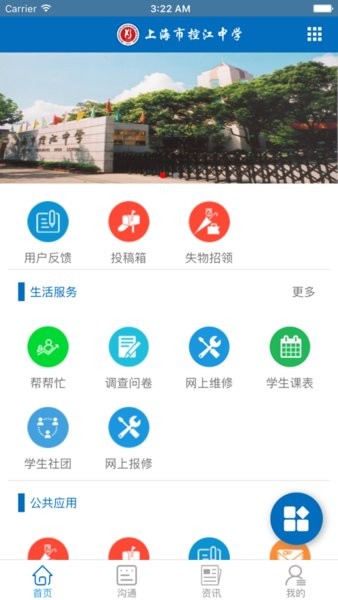 i控江app截图3