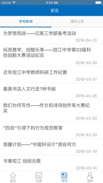 i控江app截图4
