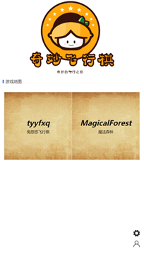 飞行棋游戏截图1