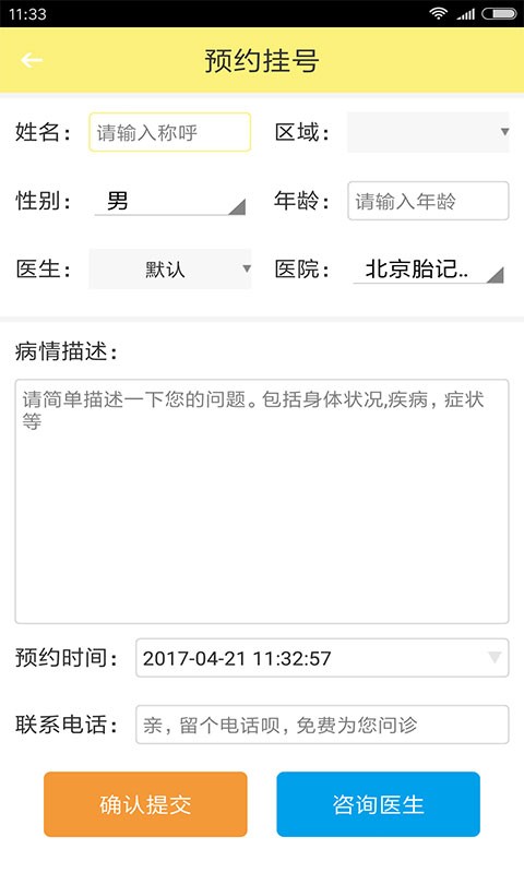 祛胎记软件截图1