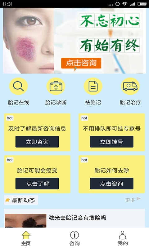 祛胎记软件截图3