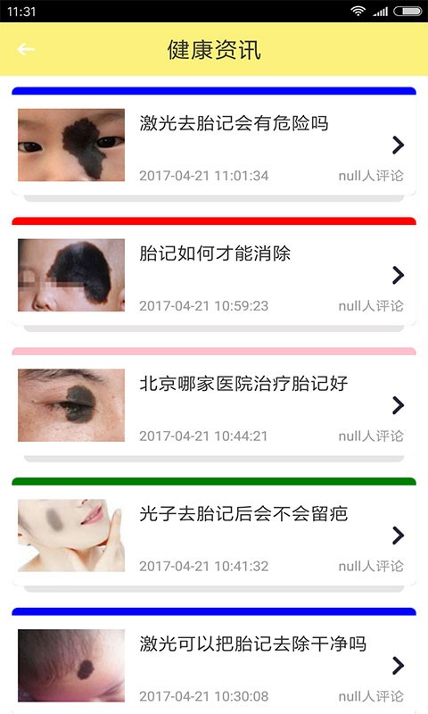 祛胎记软件截图4
