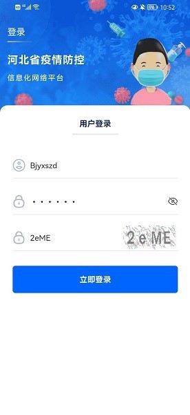 河北防疫app官方版截图2