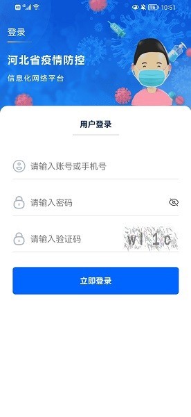 河北防疫app官方版截图3