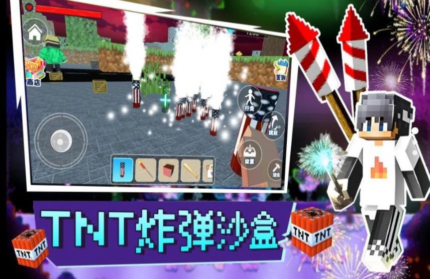 TNT炸弹沙盒游戏截图1