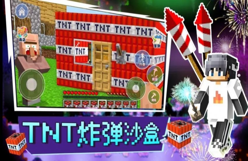 TNT炸弹沙盒游戏截图2