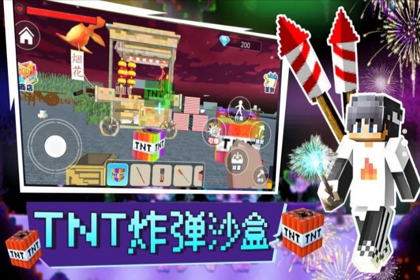 TNT炸弹沙盒游戏截图3