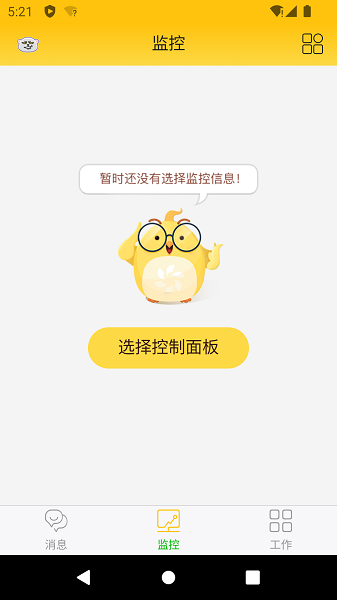 洋光小天使最新版截图1