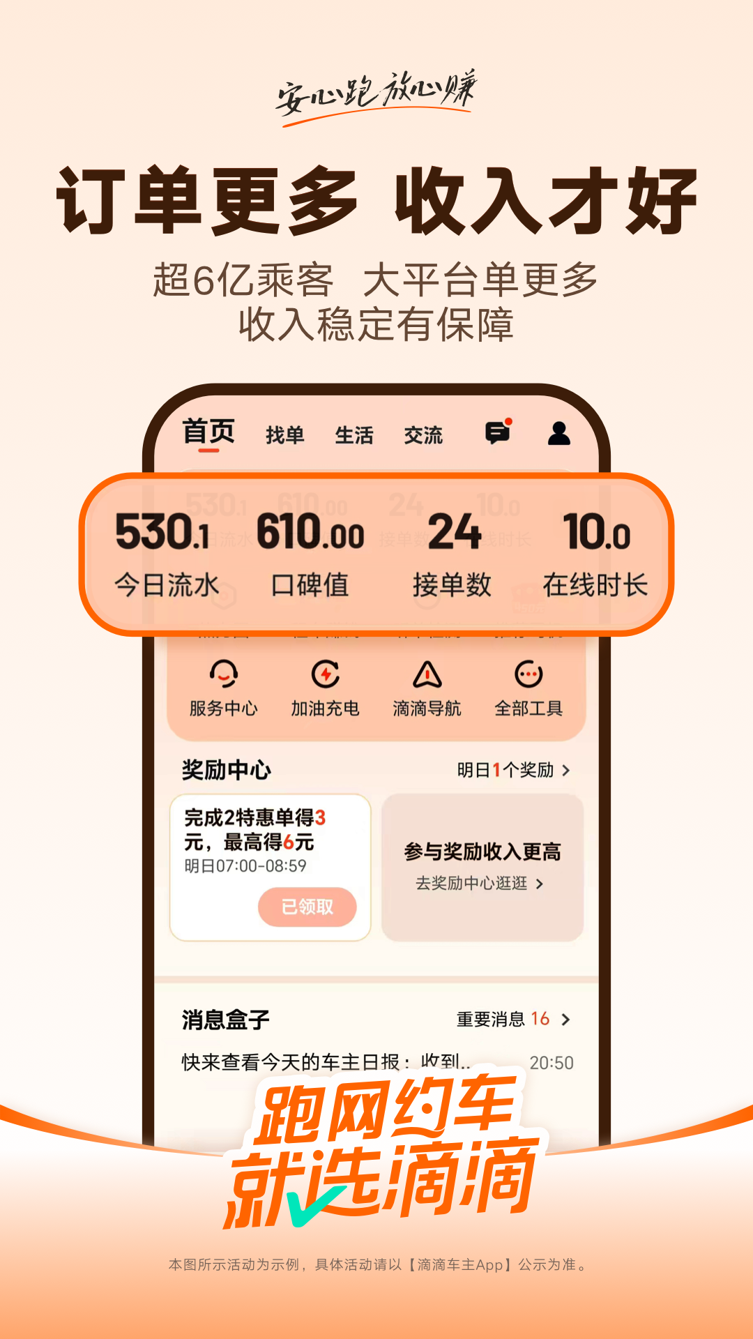 滴滴车主8.4.14官方正版app截图1