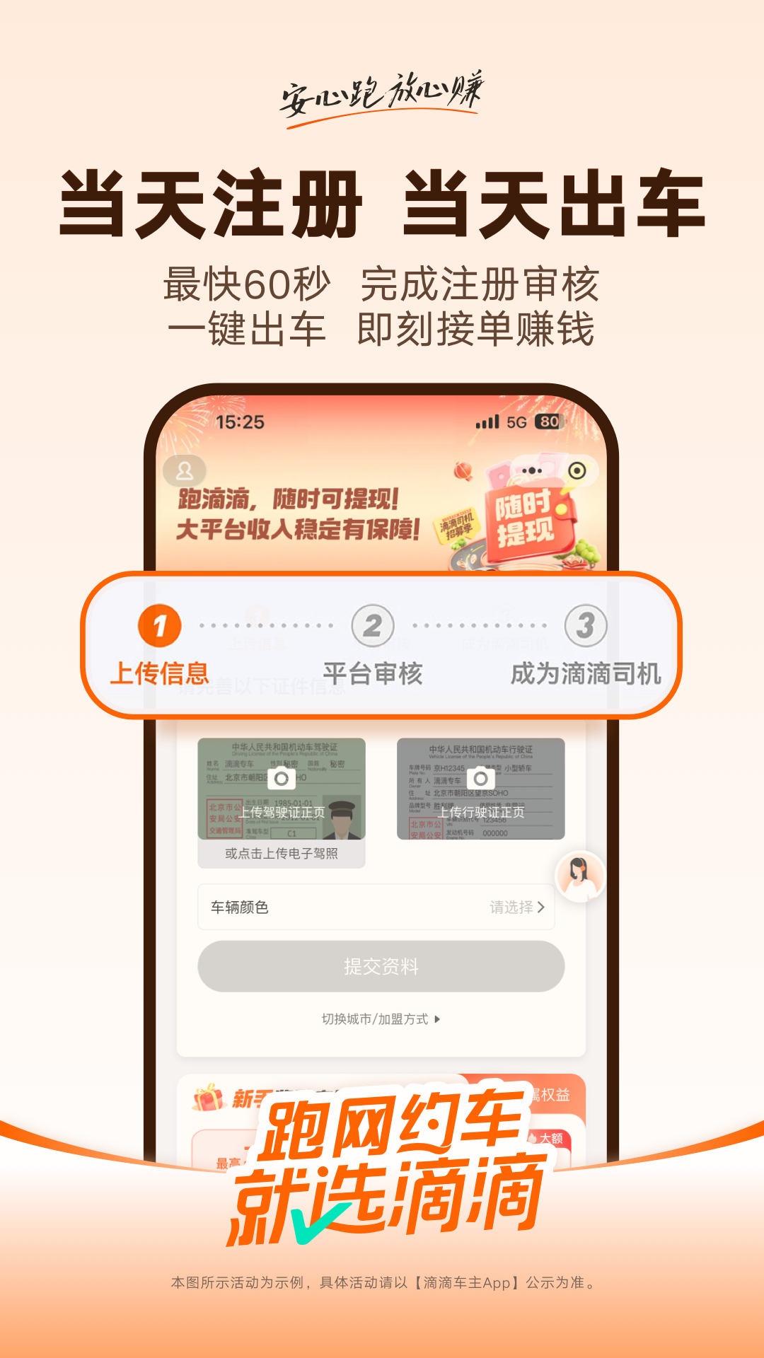滴滴车主8.4.14官方正版app截图2