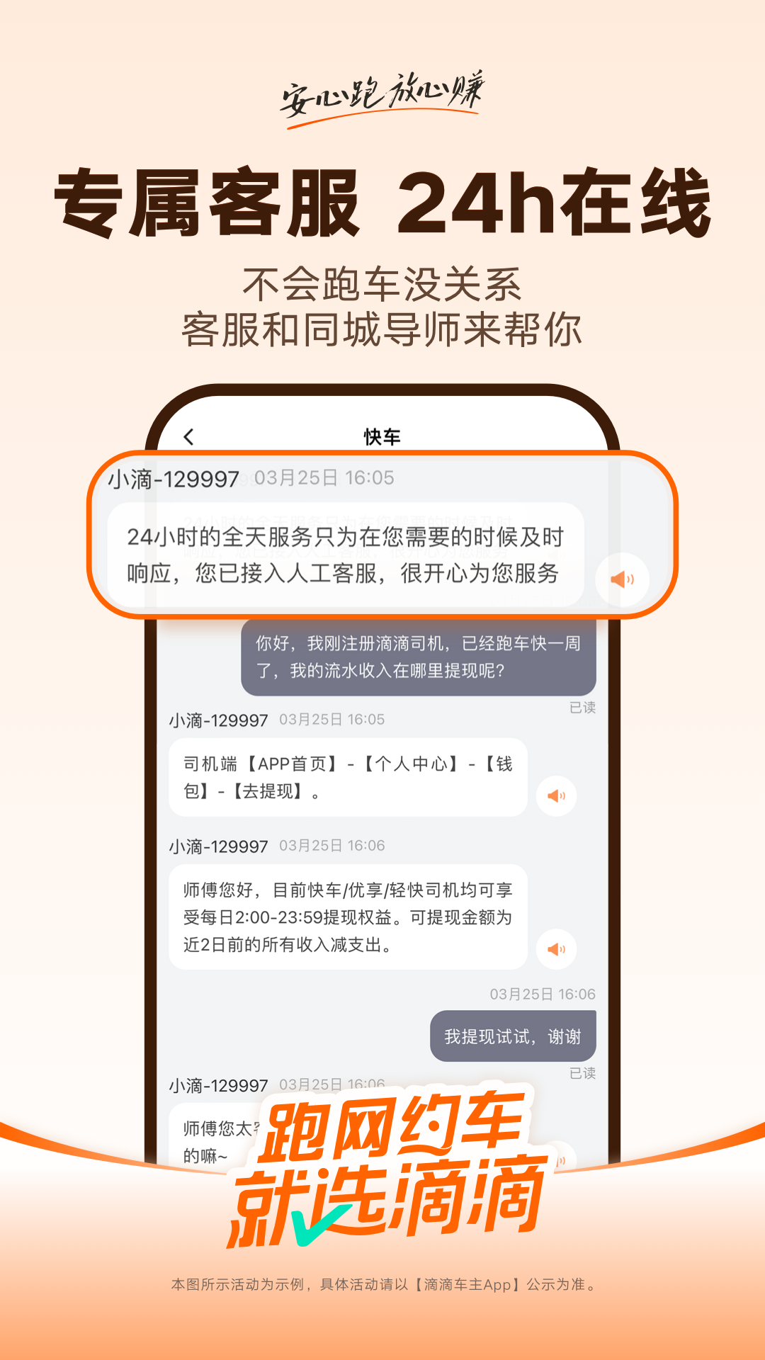 滴滴车主8.4.14官方正版app截图3