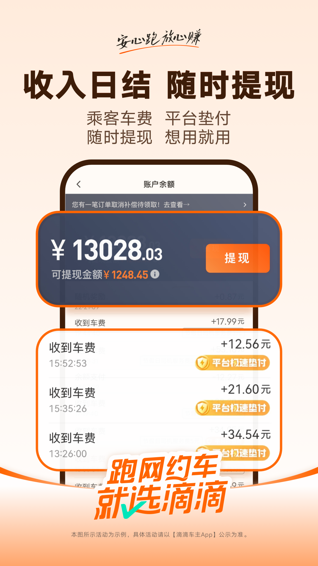 滴滴车主8.4.14官方正版app截图5