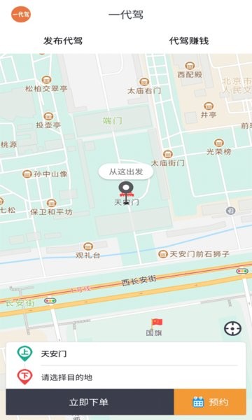 一代驾代驾平台截图1