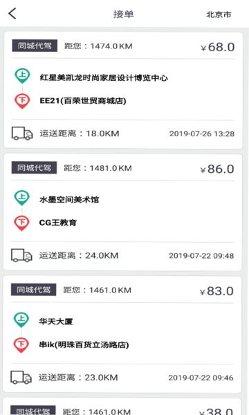 一代驾代驾平台截图3
