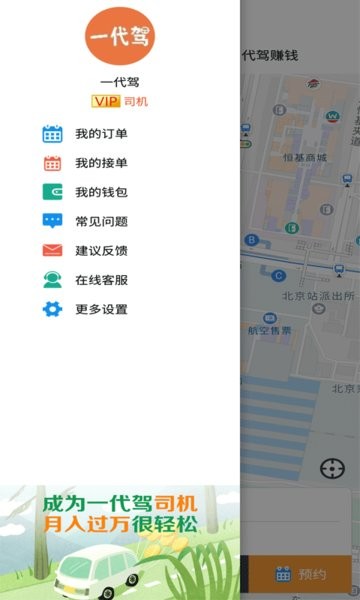 一代驾代驾平台截图4