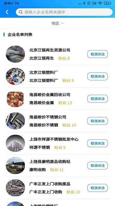 晾价app