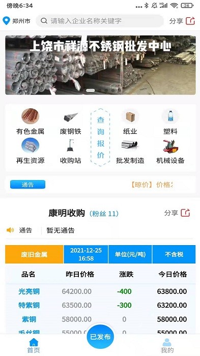 晾价app截图1