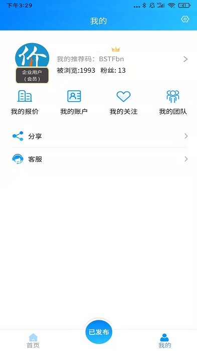 晾价app截图3