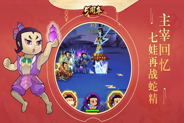 葫芦娃小yTV版截图4