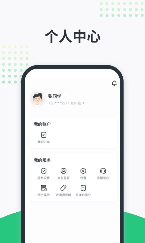 开课啦网课官方截图1
