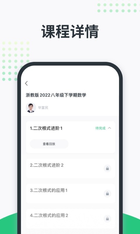 开课啦网课官方截图3