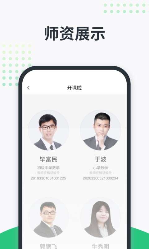开课啦网课官方截图4