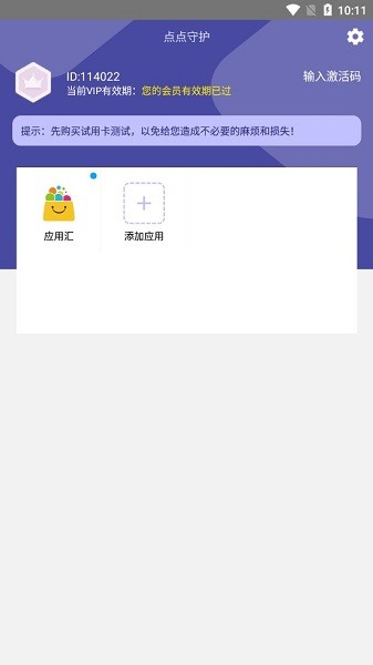 点点守护app