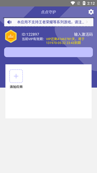 点点守护虚拟位置截图3