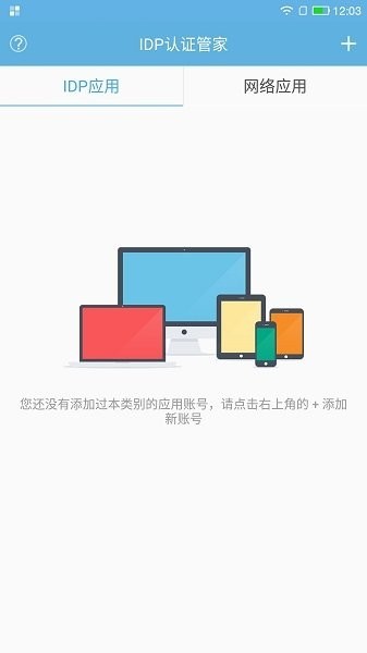 idp认证管家官方版