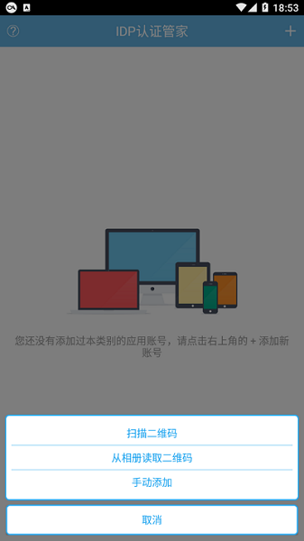 IDP认证管家最新版本2023截图2