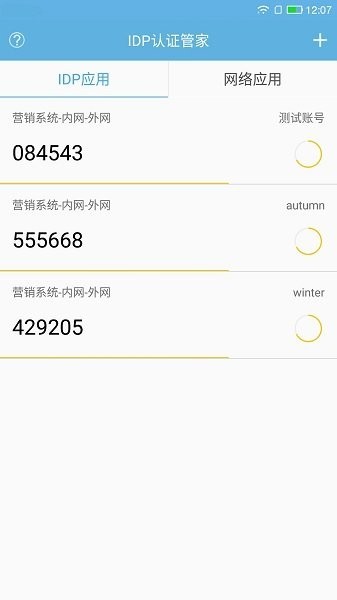 IDP认证管家最新版本2023截图4