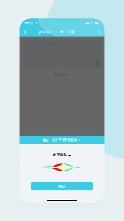 语音翻译官免费版截图1