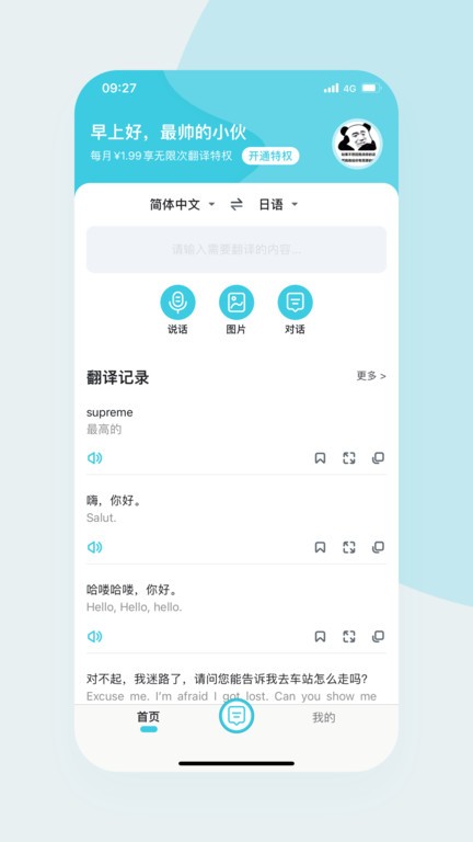 语音翻译官免费版截图2