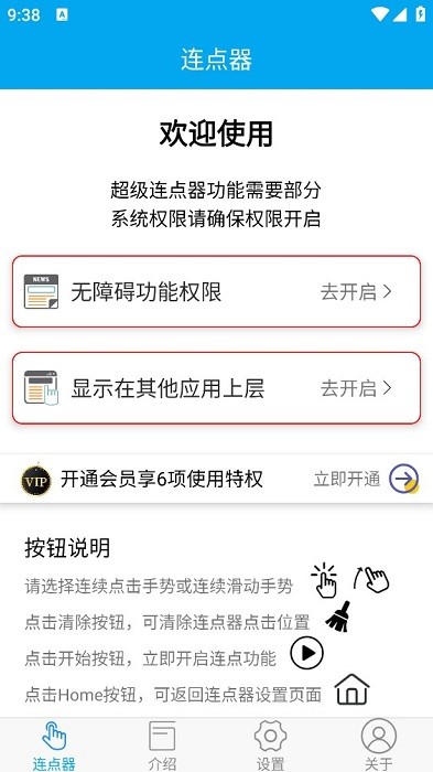 超级连点器手机版截图1