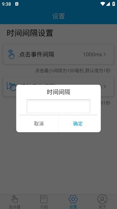 超级连点器手机版截图2