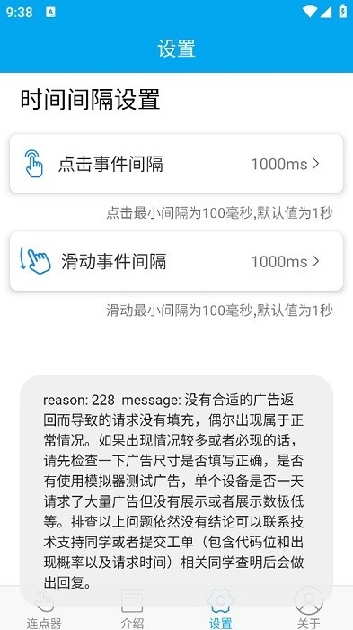 超级连点器手机版截图3