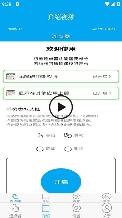超级连点器手机版截图4